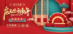 元旦海报