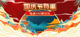 国庆海报