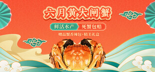 大闸蟹海报