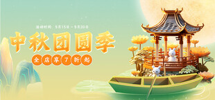 中秋海报