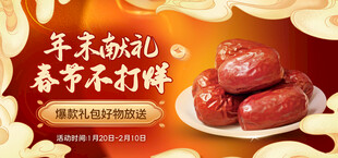 红枣海报