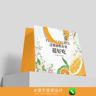 水果手提袋