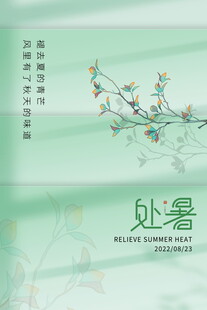 处暑时节清新花卉背景图