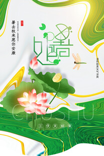 夏日荷塘国风插画设计