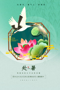 处暑时节荷花白鹤图