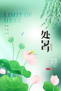 处暑时节荷花与绿植景致