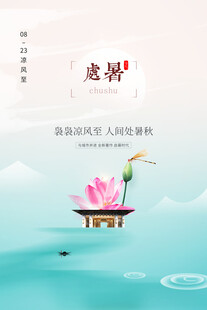 水墨荷花意境插画