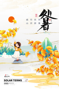 女孩赏秋景迎处暑
