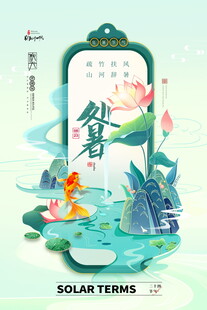 处暑夏日水墨风节气插画