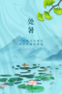 处暑时节荷塘山水美景
