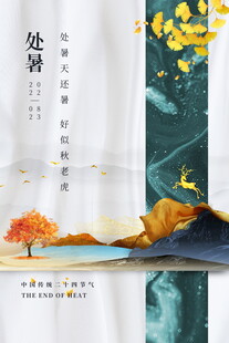 中式古风处暑节气插画