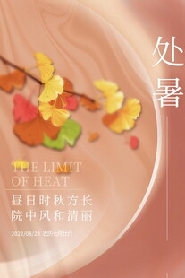 处暑时节谷物海报