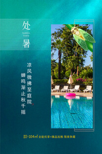 处暑户外泳池休闲度假场景