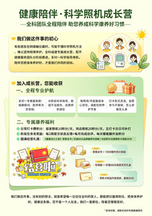 健康陪伴助力孩子成长