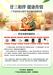 健康相伴 开启幸福生活