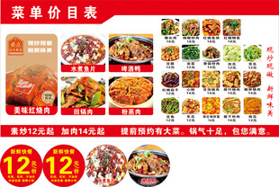 餐厅菜品价目表展示