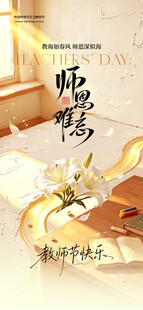 教师节