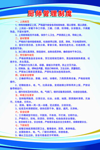 厨师管理制度