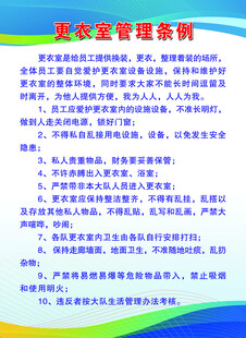 更衣室管理制度