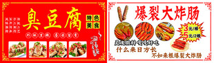 臭豆腐