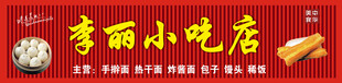 李丽小吃店
