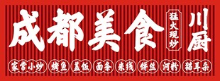 成都美食招牌