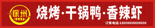 烧烤干锅鸭 香辣虾招牌 