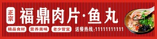 福鼎肉片鱼丸招牌