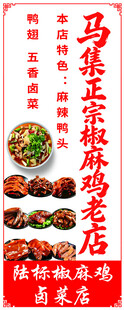 椒麻鸡卤味灯箱