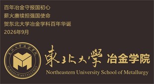 东北大学冶金学院LOGO