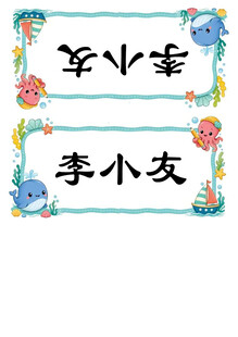 可爱卡通姓名牌李小友