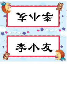 卡通风格姓名牌设计
