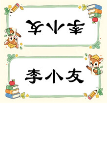 学生姓名牌
