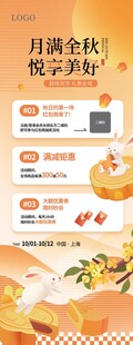 中秋易拉宝
