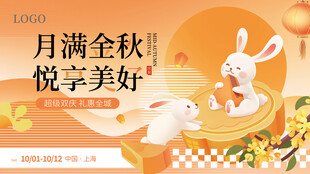 月满中秋
