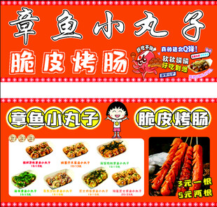章鱼小丸子与脆皮烤肠展示