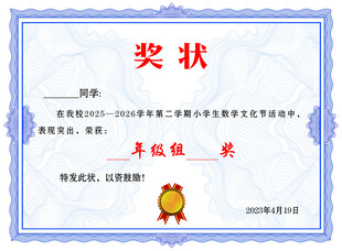 奖状