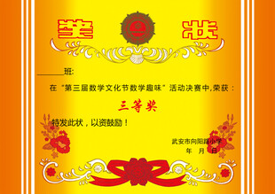 奖状