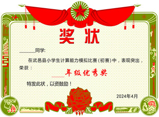 奖状