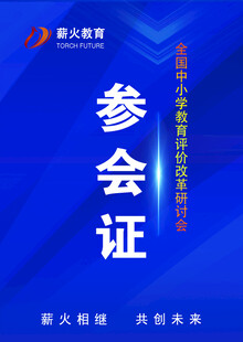 蓝色参会证设计模板