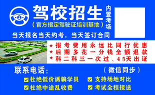 驾校招生广告