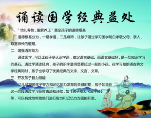 诵读国学经典益处介绍