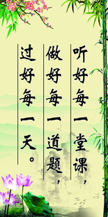 校园标语