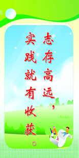 校园标语