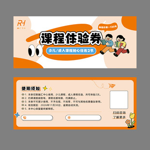 课程体验券宣传图