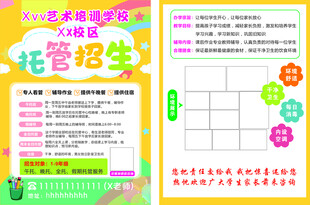 托管招生 