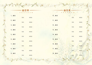 古典风音乐节目单模板
