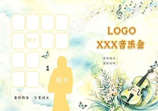 音乐盛会海报设计折页