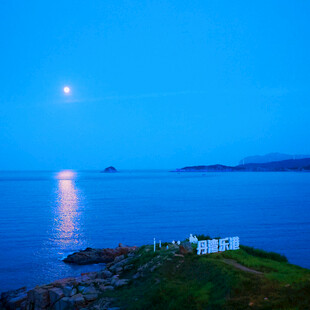 月夜下的海边小屋