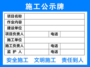 施工公示牌